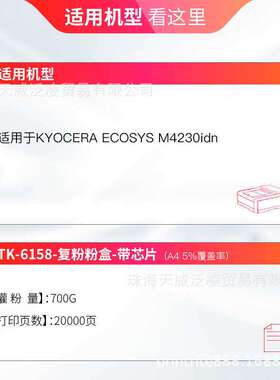天威TK-6158粉盒 适用京瓷KYOCERA ECOSYS M4230idn TK6185墨粉