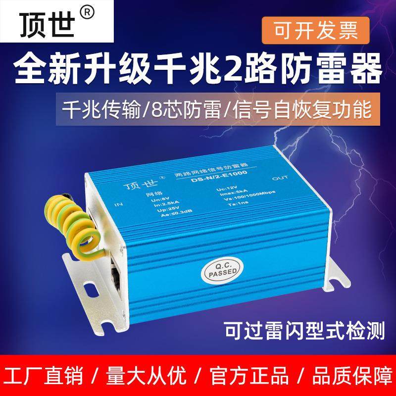 1000M二路网络信号防雷器两路千兆网线RJ45浪涌避雷弱电箱监控头,鲜花速递/花卉仿真/绿植园艺,割草机/草坪机,淘宝优惠券,粉丝福利购,淘宝优惠卷