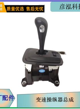 长春发货变速操纵器总成CTM131/132/133/1341707800-M01-C00/G