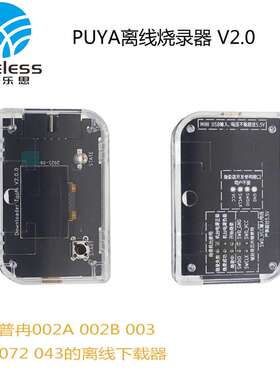 PUYA离线烧录器 支持002A 002B 003 030 07X 403系列的量产烧录器