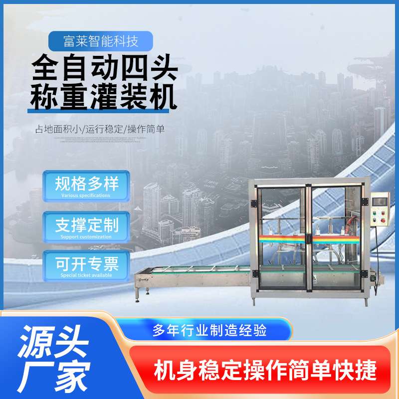 全自动液体灌装机4头称重灌装机花生油大豆油灌装机食用油灌装机