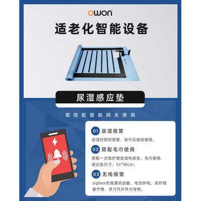 zibee尿湿感应床垫无线智能尿湿报警器适老化改造提供第三方接口