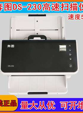 奔图Pantum DS-230高速扫描仪智能识别/支持卡片薄纸扫描速度54页