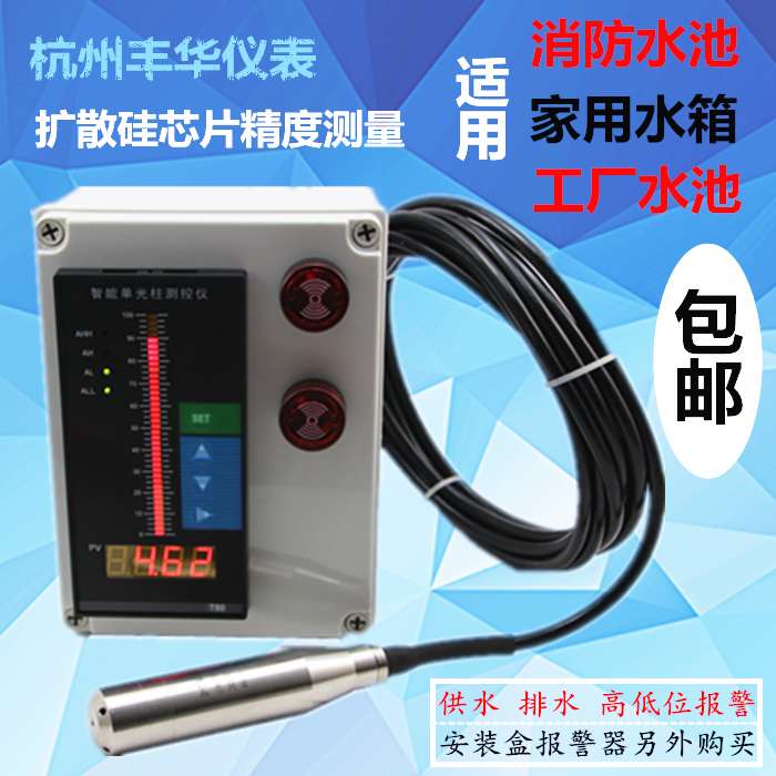 水位显示仪表水箱液位计水池高低控制器投入式液位变送器4~20无线