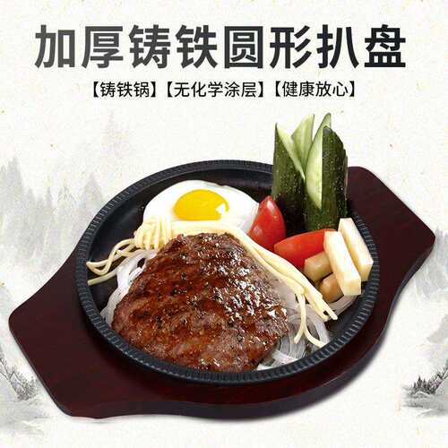 加厚西餐铁板烧盘韩式烤肉锅家用圆形煎牛排商用不粘铸铁烧烤盘子