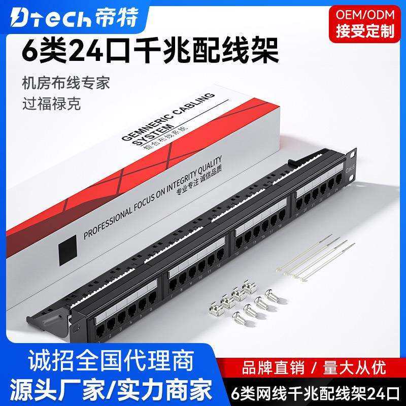 帝特24口非屏蔽cat6千兆一体式配线架六类rj45网线超六类网络配,电子元器件市场,其它元器件,淘宝优惠券,粉丝福利购,淘宝优惠卷