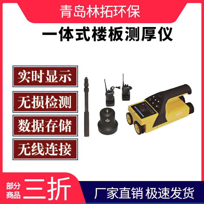 LT-CH90+型一体楼板测厚仪混凝土结构非铁磁性介质厚度测量