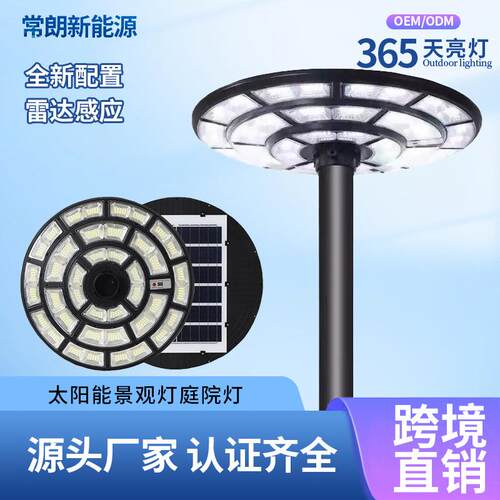 霸王星太阳能路灯一体户外公园花园小区家用道路照明圆UFO飞碟