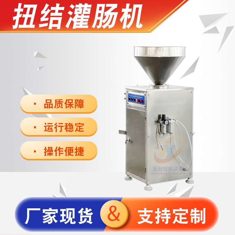 商用全自动气动定量灌装扭结灌肠机 大型香肠火腿肠生产线设备