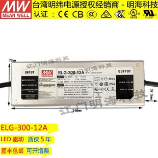 明纬电源 ELG-300-12A 恒压+恒流 LED防水电源IP67