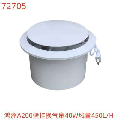 鸿洲A200壁挂换气扇40W风量450L/H-72705号