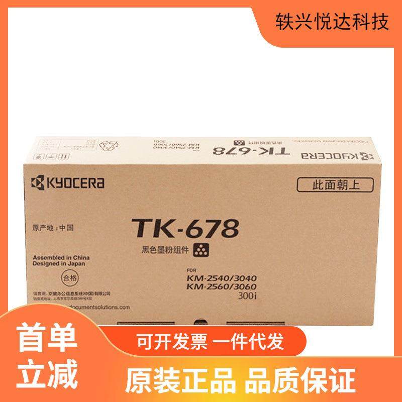 京瓷TK-678粉盒 KM2540 2560 3040 3060 300i墨粉 碳粉 TK678,电子元器件市场,其它元器件,淘宝优惠券,粉丝福利购,淘宝优惠卷