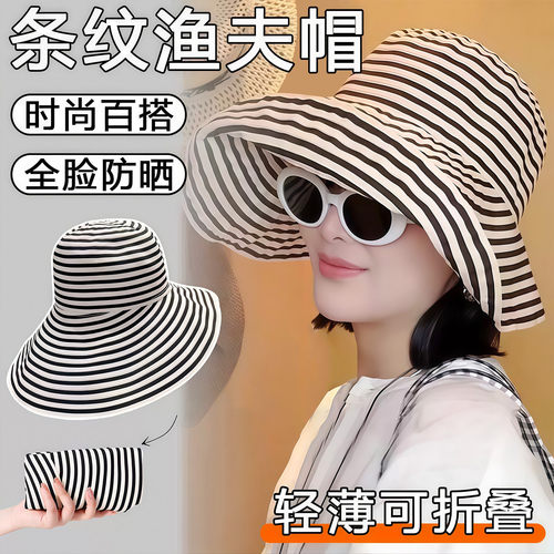 条纹帽百搭可折叠防晒大檐遮阳