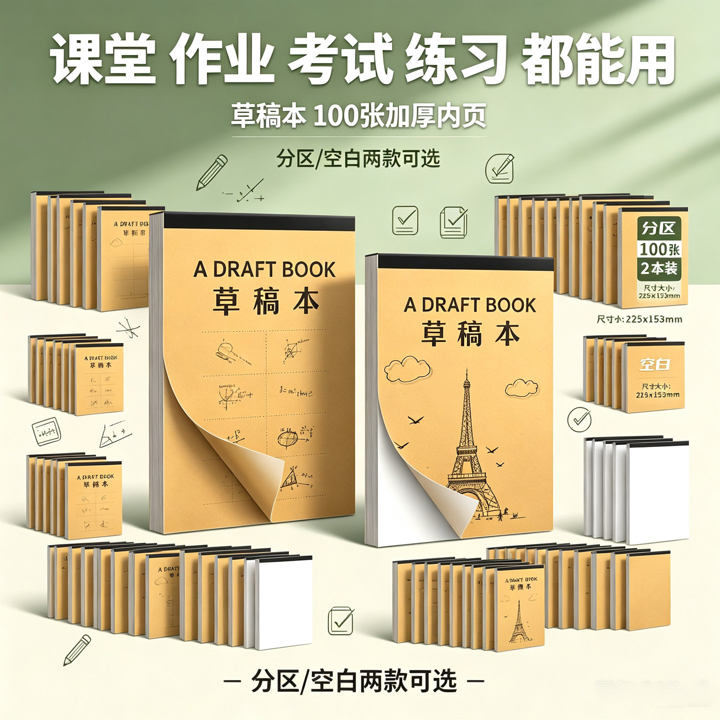 草稿本加厚分区可撕牛皮封面