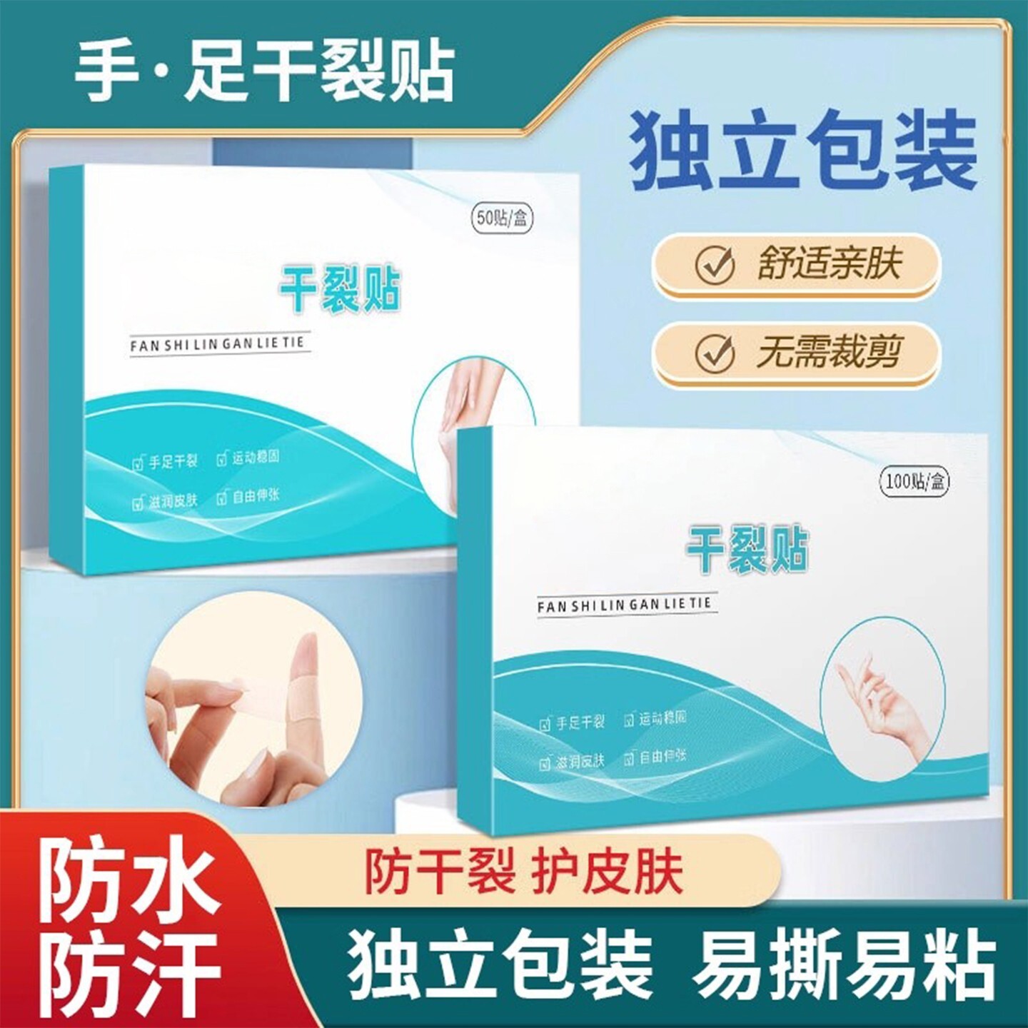 干裂贴手足皲裂专用防干裂