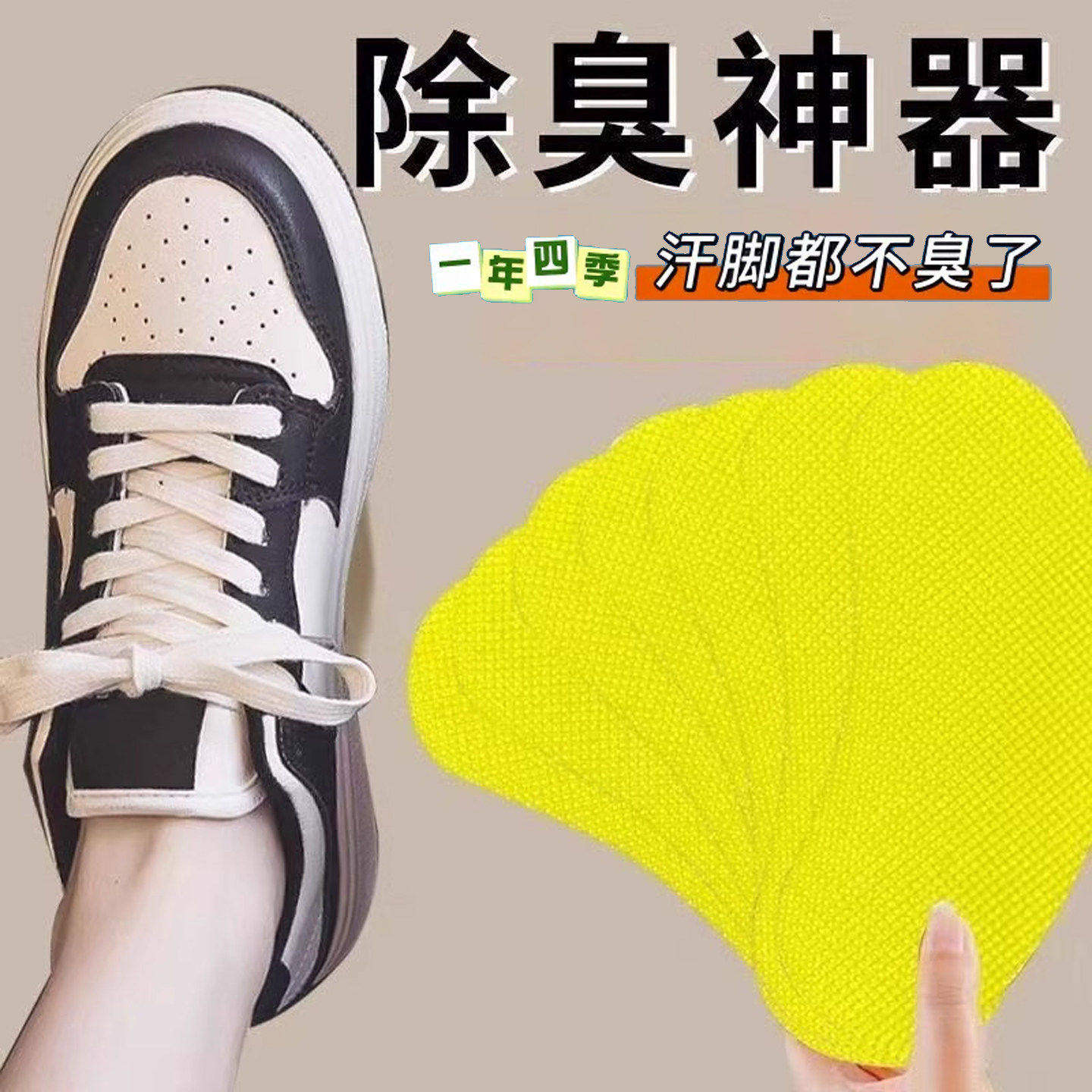 鞋子除臭贴防臭留香吸汗
