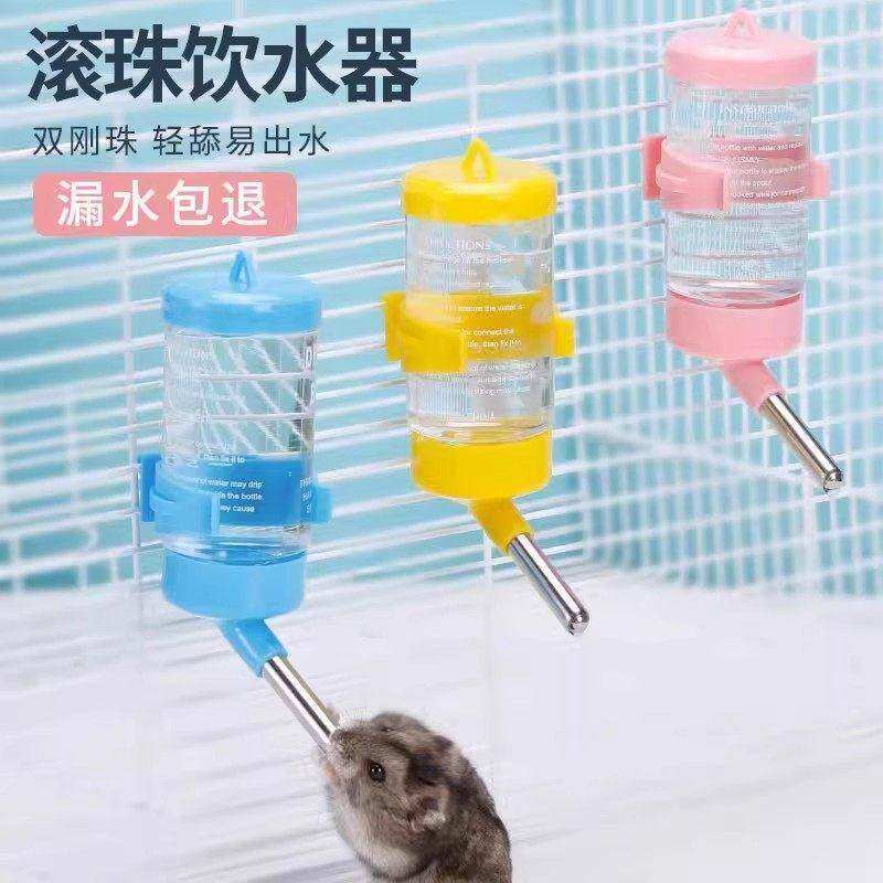 仓鼠水壶饮水器喝水防漏滚珠喂水