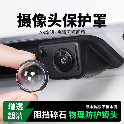 汽车通用摄像头保护盖360