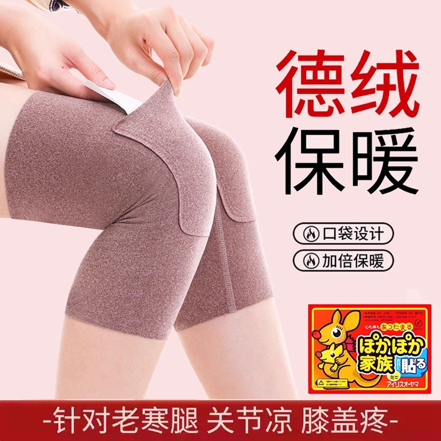 德绒口袋护膝盖保暖防寒
