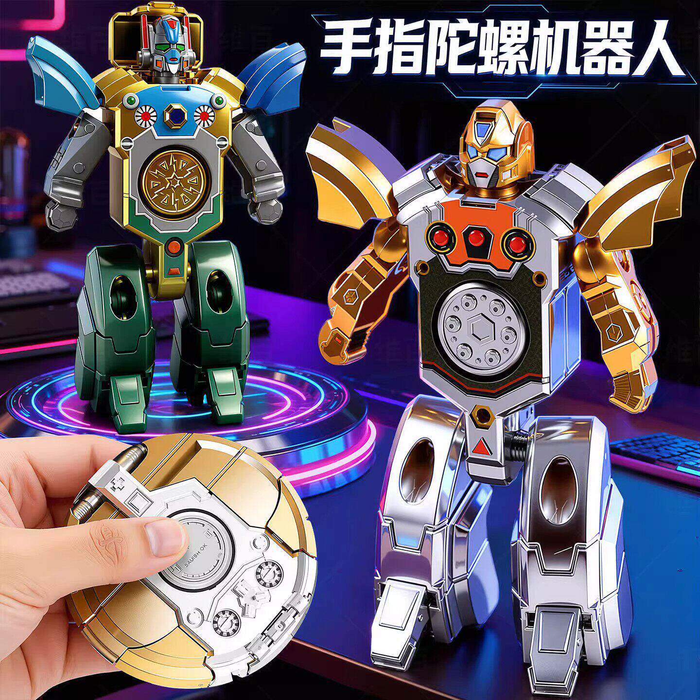儿童变形机器人指尖陀螺玩具