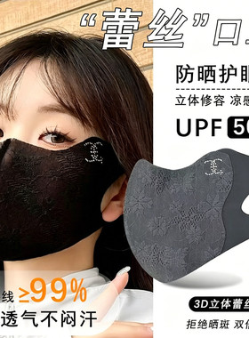 蕾丝防晒口罩护眼角口罩