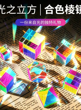 合色棱镜太阳捕手光之立方体