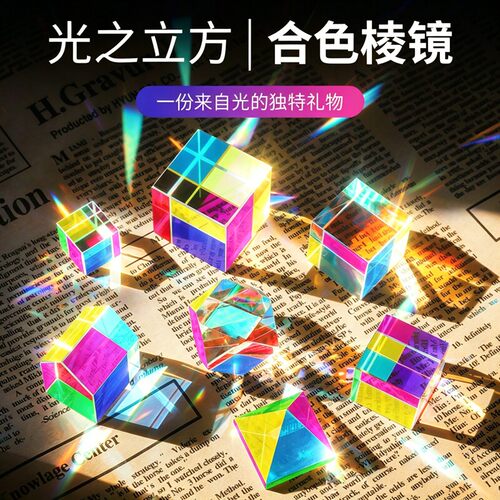 合色棱镜太阳捕手光之立方体