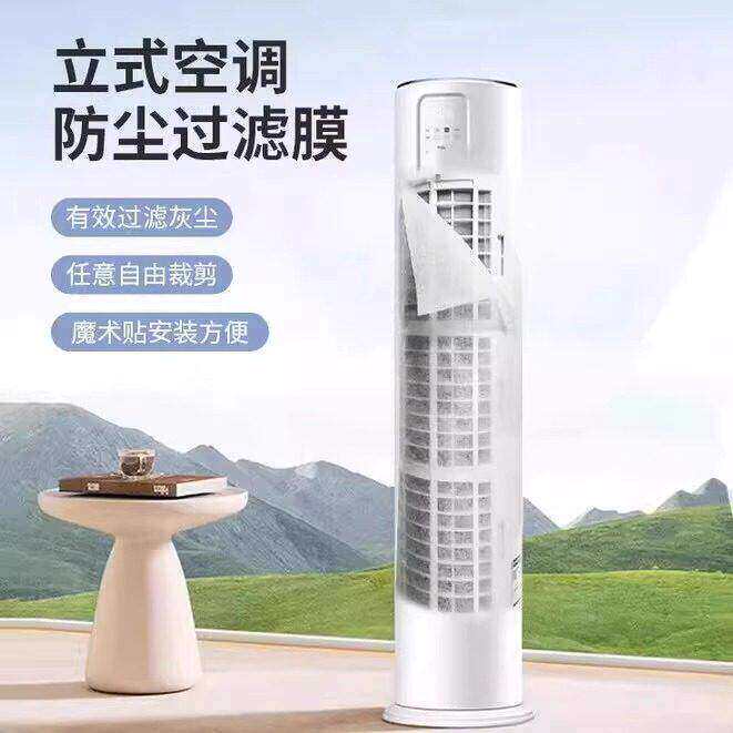 立式空调过滤网除尘防尘