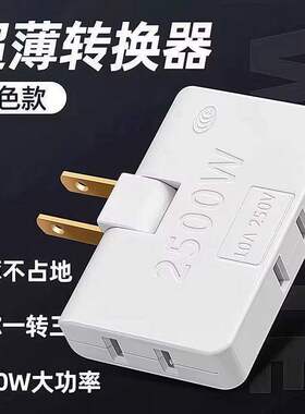多功能一转三插座转换器超薄二脚电源二孔多插位插头扩展器插线板