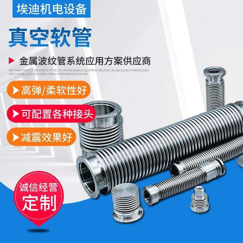 柔性波纹管304不锈钢工业弹性元件软连接KF/ISO/CF金属真空软管,电子元器件市场,其它元器件,淘宝优惠券,粉丝福利购,淘宝优惠卷