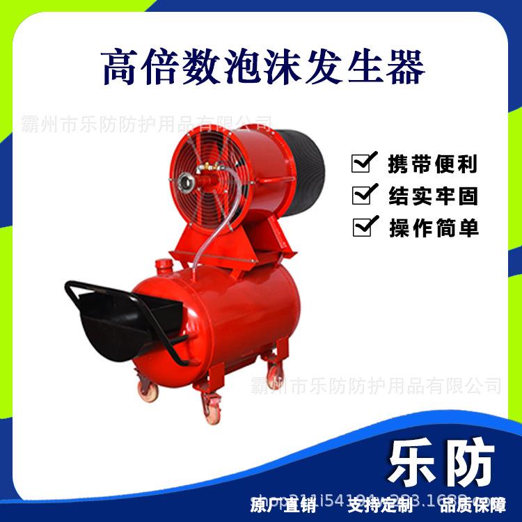 移动式高倍数泡沫发生器多用途移动式灭火装置PFS4/PF4液体产生器