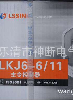 【】XLKJ6-6/11立新凸轮控制器