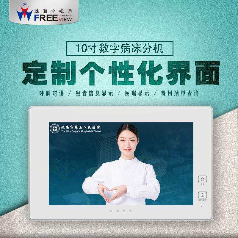 全视通居家养老养老院疗养院老年公寓敬老院10寸可视呼叫对讲系统