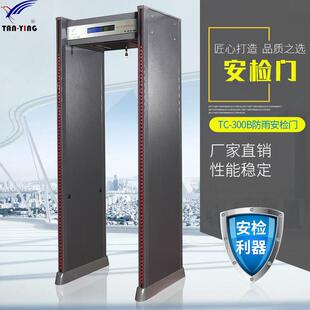 天鹰TC-300B室外防雨防水可淋雨金属探测安检门测手机钥匙检测门