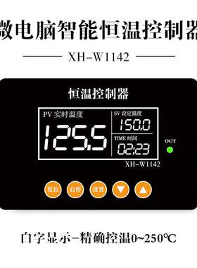 XH-W1142 数字恒温控制器PID液晶款加热台温度控制