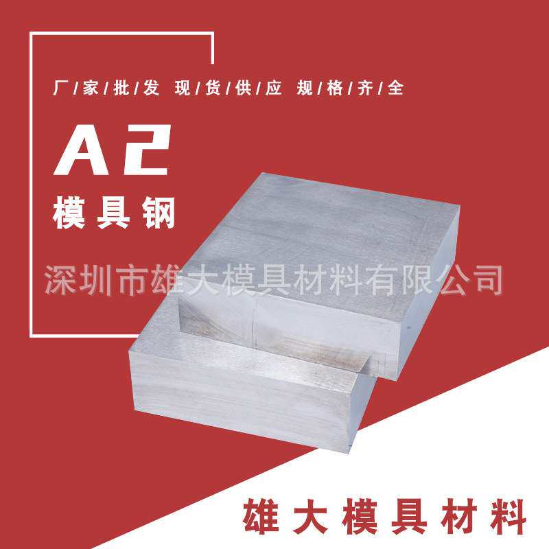 大量销售 空冷淬透性模具钢A2黑皮棒-精密冲压模用钢板高硬度圆钢