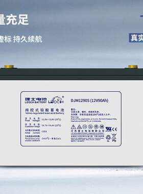 理士蓄电池DJW12-90S 12V90AH 信号系统 基站备用 电厂备用