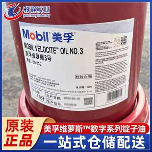 锭子油 维萝斯NO.3/4/6/8/10号磨床机床冷却液主轴油