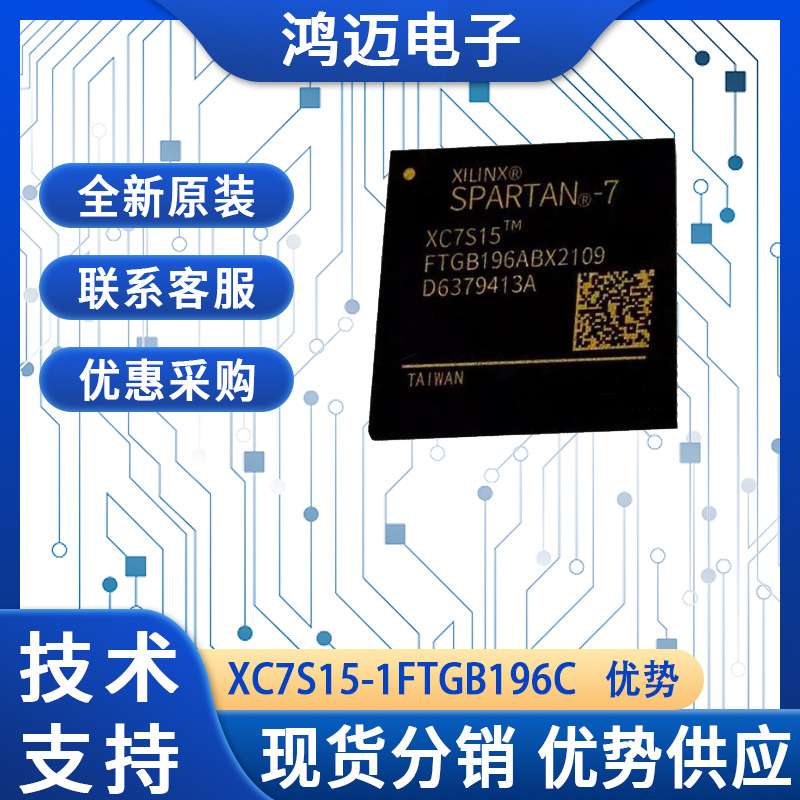 XC7S15-1FTGB196C芯片 图像处理音频处理工业控制芯片 大量现货