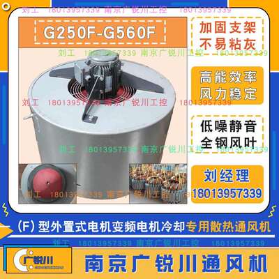 外置F电机通风机散热强冷风机G250F G450F G500F G560F G630F轮式