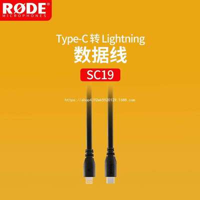 RODE 罗德SC17 SC18 SC19手机安卓IOS手机音频连接线一件代发
