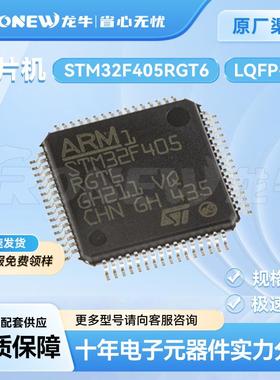 STM32F405RGT6 贴片LQFP-64 168MHz 192KB微控制器芯片 MCU单片机