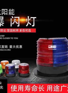 夜间警示闪光灯车用太阳能警示灯爆闪灯磁吸红蓝爆闪led灯信号灯
