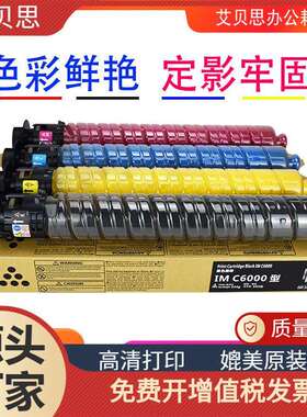 适用理光IM C6000 复印机粉盒碳粉Ricoh IMC4500墨盒 碳粉盒