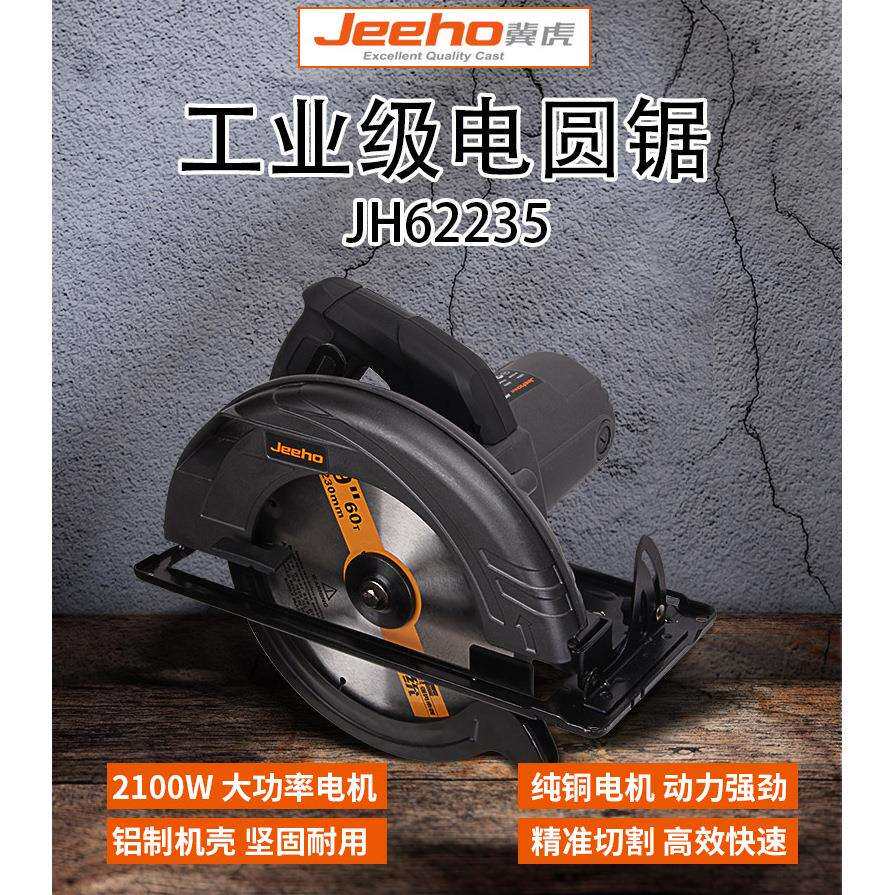 冀虎电动工具电圆锯家具木工装修交流电源圆盘锯大功率多角度切割