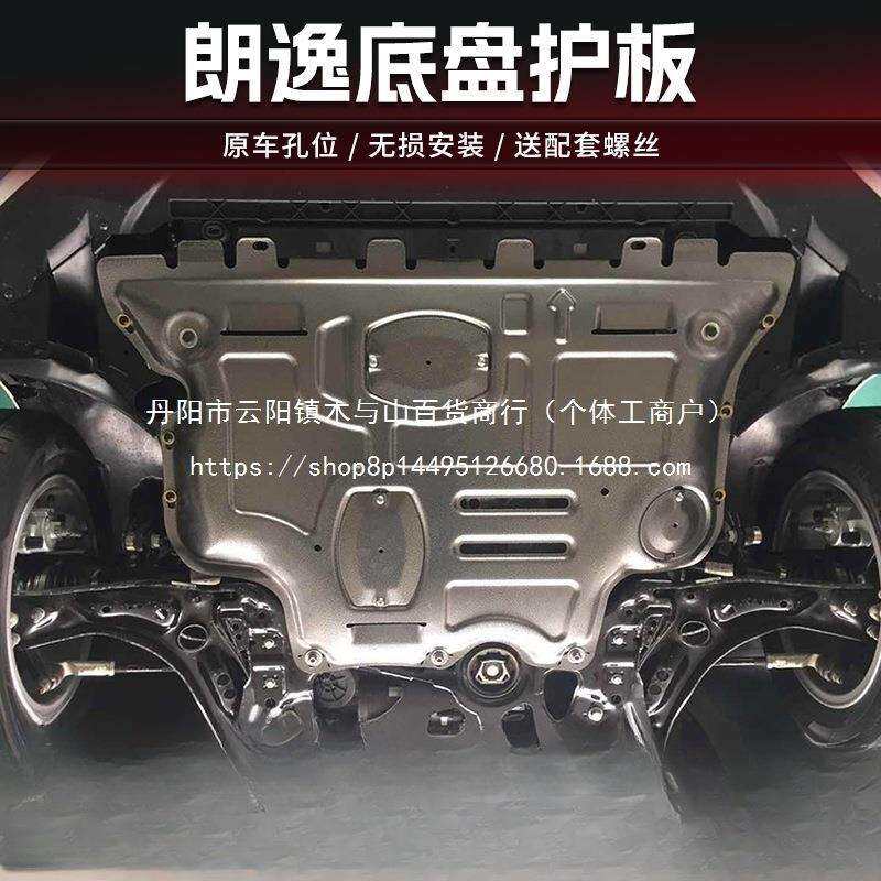 景尚-款朗逸发动机下护板原厂地盘装甲新锐启航底盘