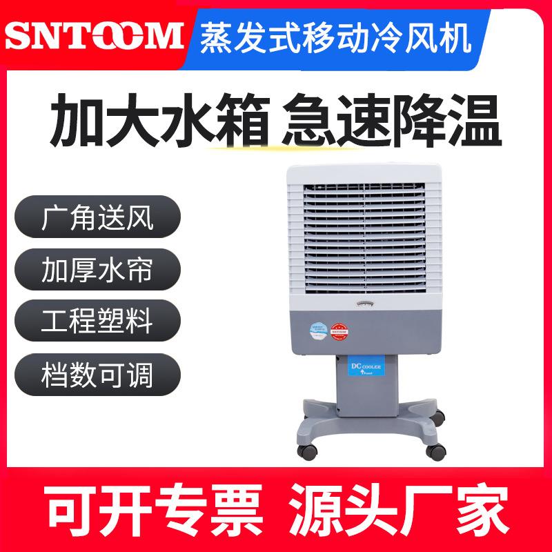 加大水箱急速降温蒸发式移动冷风机广角送风挡数可调源头厂家