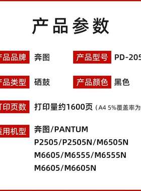 原装奔图PD-205硒鼓 P2505N墨盒 M6505N M6555 M6555N M6605粉盒
