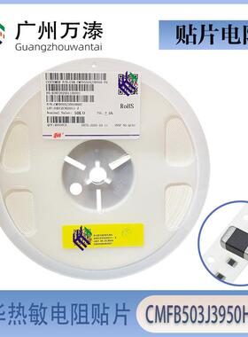 原装风华NTC热敏电阻贴片 CMFB503J3950HANT B值3950 50KΩ ±5%