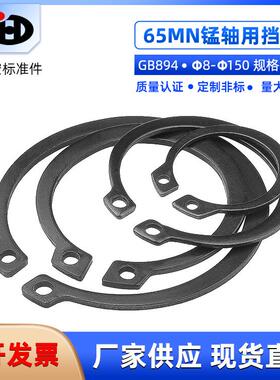 厂家销售 GB894轴卡 外用卡簧 轴用弹性挡圈 开口C型挡圈 M3-M200